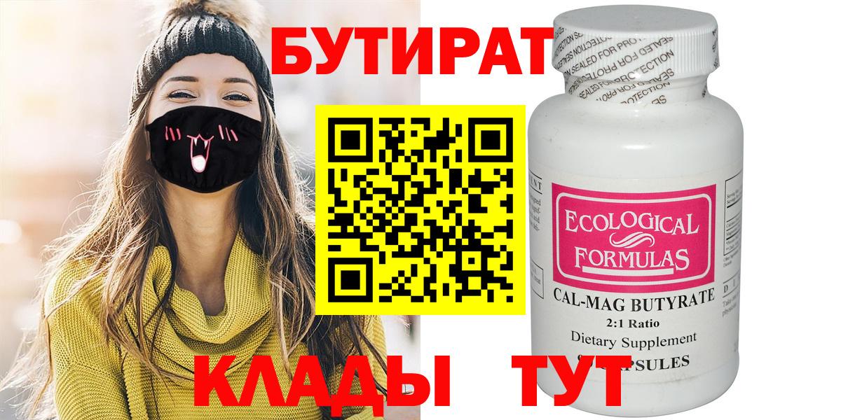 БУТИРАТ вода Гусь-Хрустальный