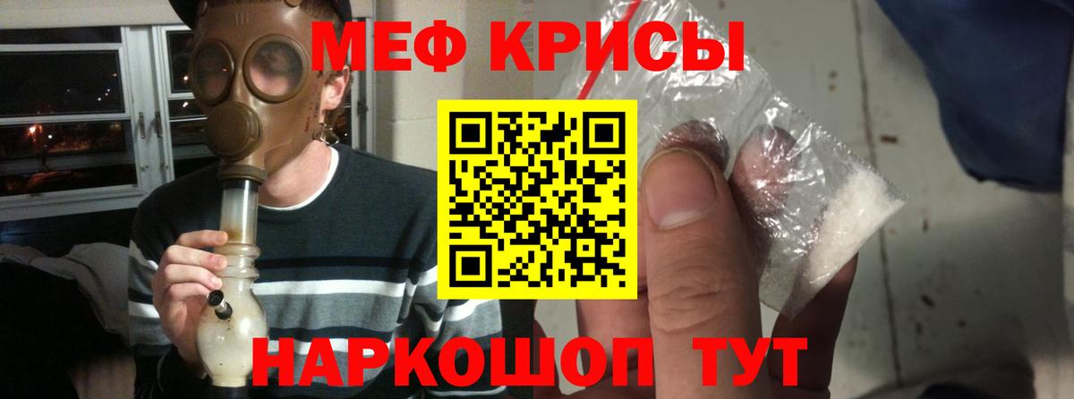 Меф mephedrone  МЯУ-МЯУ мяу мяу  МЯУ-МЯУ  Гусь-Хрустальный  Вход с VPN 